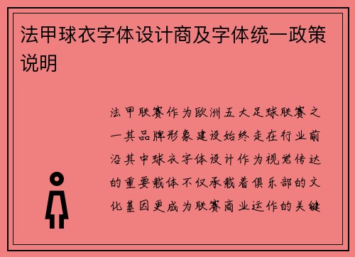 法甲球衣字体设计商及字体统一政策说明