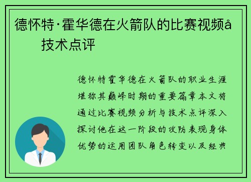 德怀特·霍华德在火箭队的比赛视频及技术点评