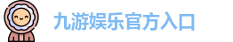 九游体育